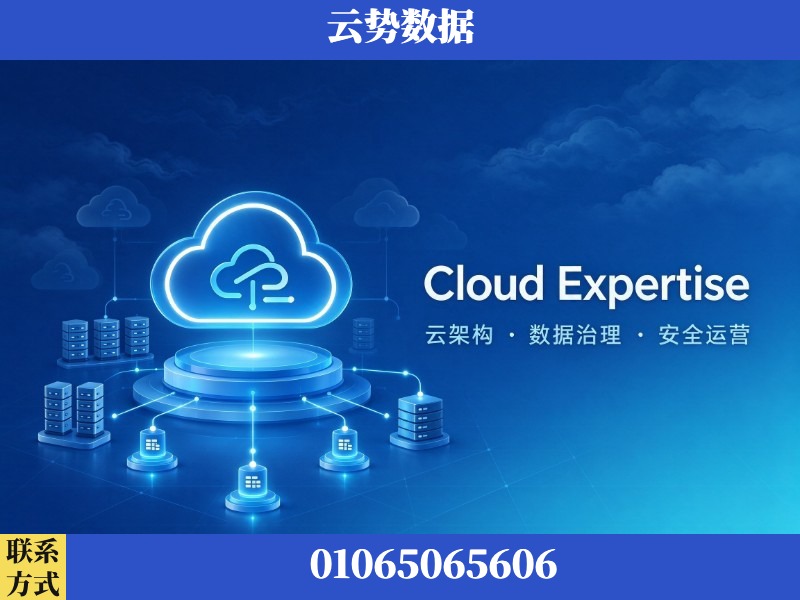 湖州-Cloud Expertise
