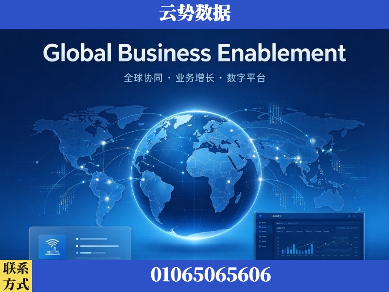 湖州-Global Business Enablement
